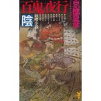  100 . ночь line ./ Kyogoku Natsuhiko б/у новая книга 