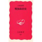  битва после политика история / Ishikawa подлинный . б/у новая книга 