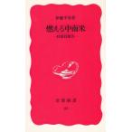  гореть средний Южная Америка /. глициния тысяч . б/у новая книга 