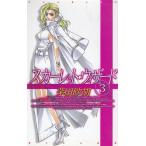 スカーレット・ウィザード（３） / 茅田砂胡　中古　新書