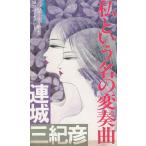  я и название. менять . искривление / Renjo Mikihiko б/у новая книга 