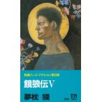 ...(5) / Yumemakura Baku б/у новая книга 