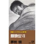 ...(7) / Yumemakura Baku б/у новая книга 