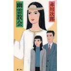 ..../ Akagawa Jiro б/у новая книга 