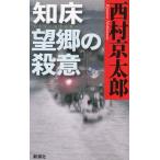. пол ностальгия. . смысл / Nishimura Kyotaro б/у новая книга 