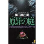 ... двор строительство .. Sakura . столица .. . раз ./ Shinoda Mayumi б/у новая книга 