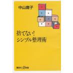  выбрасывать нет! простой техника урегулирования / Nakayama .. б/у новая книга 