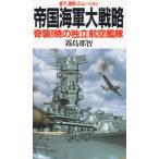 . страна военно-морской флот большой стратегия ..!.. independent авиация ../ Kirishima .. б/у новая книга 