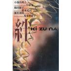 ./ Koike Mariko Kobayashi Yasumi Shinoda Setsuko Suzuki Koji б/у новая книга 