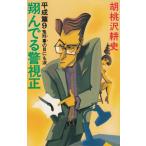  sho ..... правильный эпоха Heisei .(9).... глаз тоже слезы /. персик .. история б/у новая книга 
