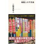 .. человек. тайна / Nikaido Reito б/у новая книга 