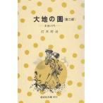  большой земля. . no. 2 часть много чувство. ./ удар дерево .. б/у новая книга 