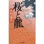  Sakura . дракон / Ogawa дракон сырой б/у новая книга 