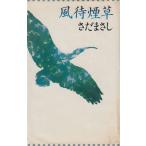  способ . дым ./ Sada Masashi б/у монография 