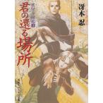 妖怪寺縁起（３）　君