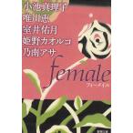 femalefi- male / Koike Mariko Yuikawa Kei Muroi Yudzuki Nonami Asa б/у библиотека 