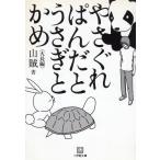 ya........... черепаха большой длина сборник / бандит б/у библиотека 