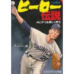  Professional Baseball герой легенда / номер б/у библиотека 