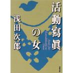  деятельность ... женщина / Asada Jiro б/у библиотека 