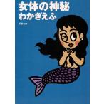  женщина body. бог ./ Wakagi Efu б/у библиотека 