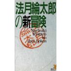  Noridzuki Rintaro. новый приключение / Noridzuki Rintaro б/у новая книга 