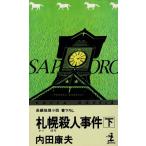  Sapporo . человек . раз ( внизу ) / Uchida Yasuo б/у новая книга 