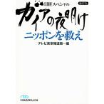  Nikkei специальный Gaya. ночь открытие Nippon .../ телевизор Tokyo сообщение отдел б/у библиотека 