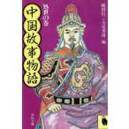  China историческая аллюзия история место .. шт / пешка рисовое поле доверие 2 храм хвост . самец б/у библиотека 