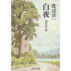  Byakuya синий газонная трава. глава / Watanabe Jun'ichi б/у библиотека 