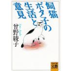 . кошка bota.. жизнь . смысл видеть мнение / Sono Ayako б/у библиотека 