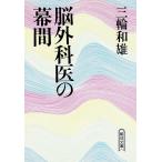 . хирургия .. занавес промежуток / три колесо мир самец б/у библиотека 