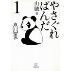 ya......(1) / бандит б/у библиотека 