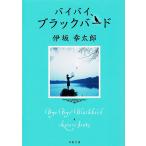 baibai, Blackbird /. склон . Taro б/у библиотека 