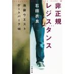  не стандартный сопротивление Ikebukuro талия торцевая дверь park 8 / камень рисовое поле . хорошо б/у библиотека 