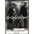 ローン・レンジャー The Lone Ranger / エリザベス・ルドニック 中古　文庫