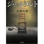  Judgment / Kobayashi .. б/у библиотека 