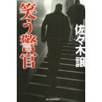  смех .../ Sasaki уступать б/у библиотека 