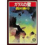  стекло. стена / Nishimura Juko б/у библиотека 