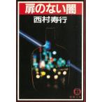  дверь. нет ./ Nishimura Juko б/у библиотека 