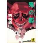 .. столица / Nishimura Juko б/у библиотека 