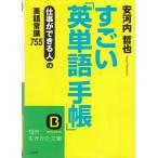  поразительный [ английское слово блокнот ] / дешево Kawauchi .. б/у библиотека 