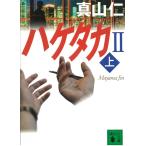  облупленное место taka2( сверху ) / подлинный гора . б/у библиотека 
