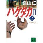  облупленное место taka2( сверху ) / подлинный гора . б/у библиотека 