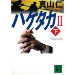  облупленное место taka2( внизу ) / подлинный гора . б/у библиотека 