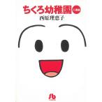 chi.. детский сад входить . сборник / запад .... б/у библиотека 