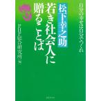  Matsushita ..... общество человек ... слово собственный. ... сам .../ PHP обобщенный изучение место б/у библиотека 