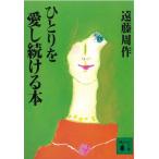 hi... love . продолжать книга@/ Endo Shusaku б/у библиотека 