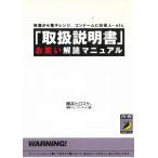 「取扱説明書」お笑い解読マニュアル / 櫻井ヒロスケ 中古　文庫