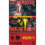  лед Mai Shinjuku .(6) / Oosawa Arimasa б/у новая книга 