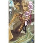  вода ..... улица . столица venetsia дракон. .. запись / Shinoda Mayumi б/у новая книга 
